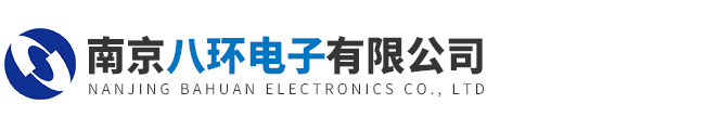 南京八环电子有限公司